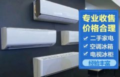 長期出售回收空調柜機掛機空調安裝、拆裝、移機加氟